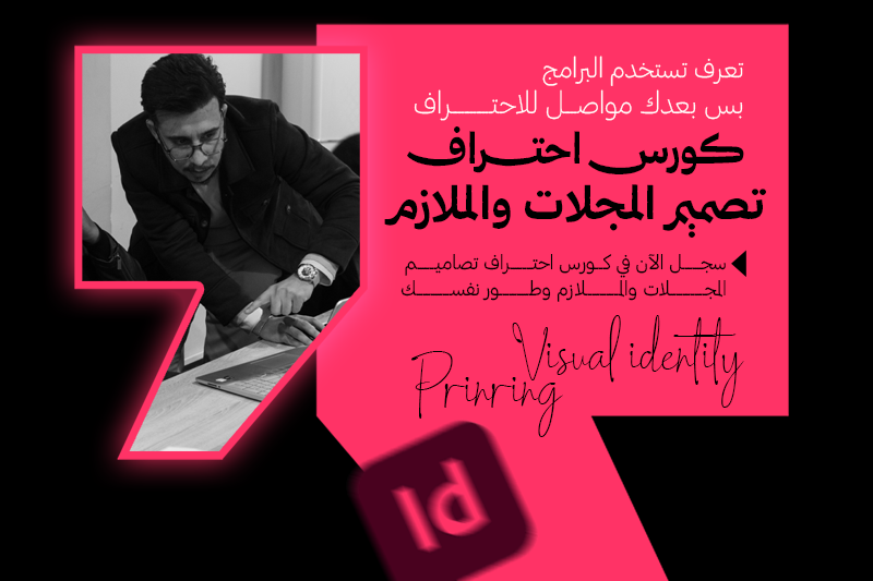 كورس الاندزاين